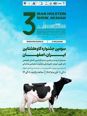 سومین جشنواره گاو هلشتاین ایران،اصفهان